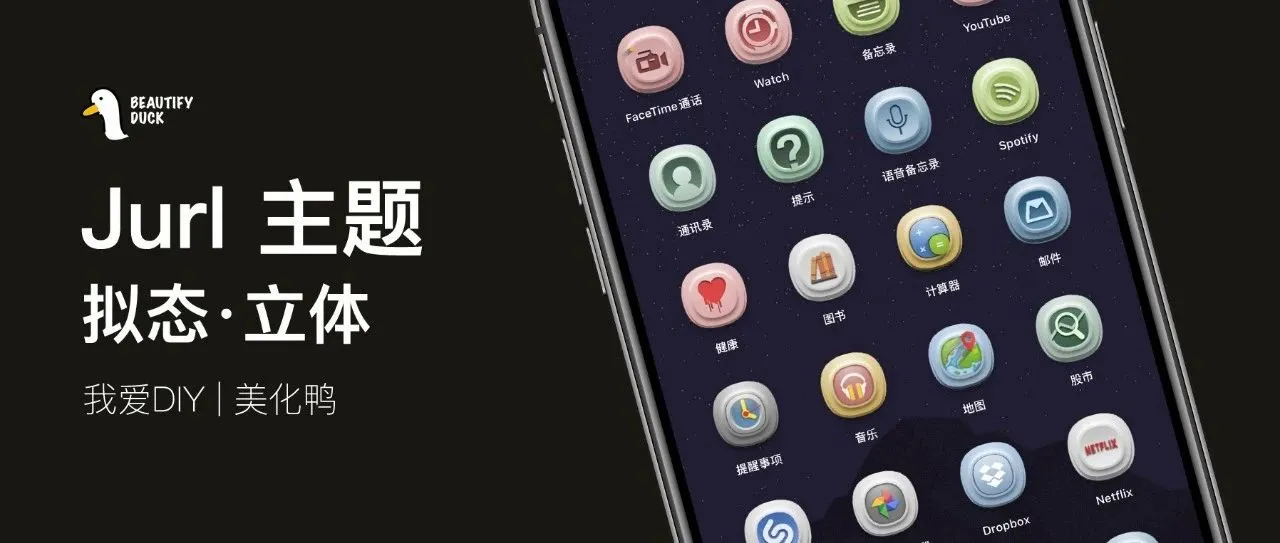 Jurl 主题 | 拟态立体风格,圆润耐看!