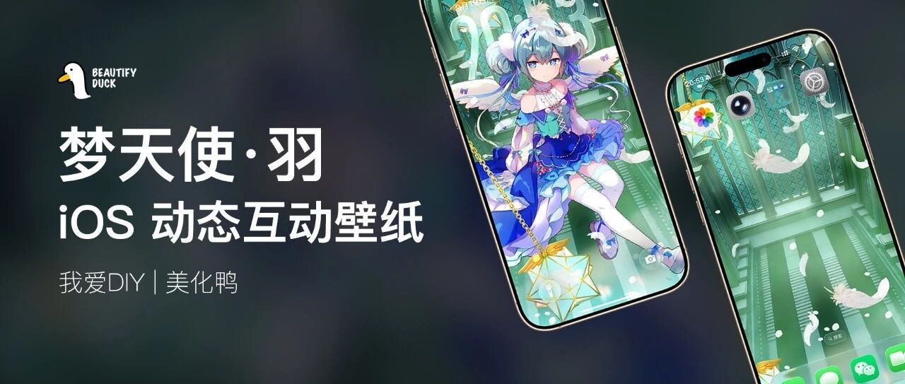 梦天使·羽