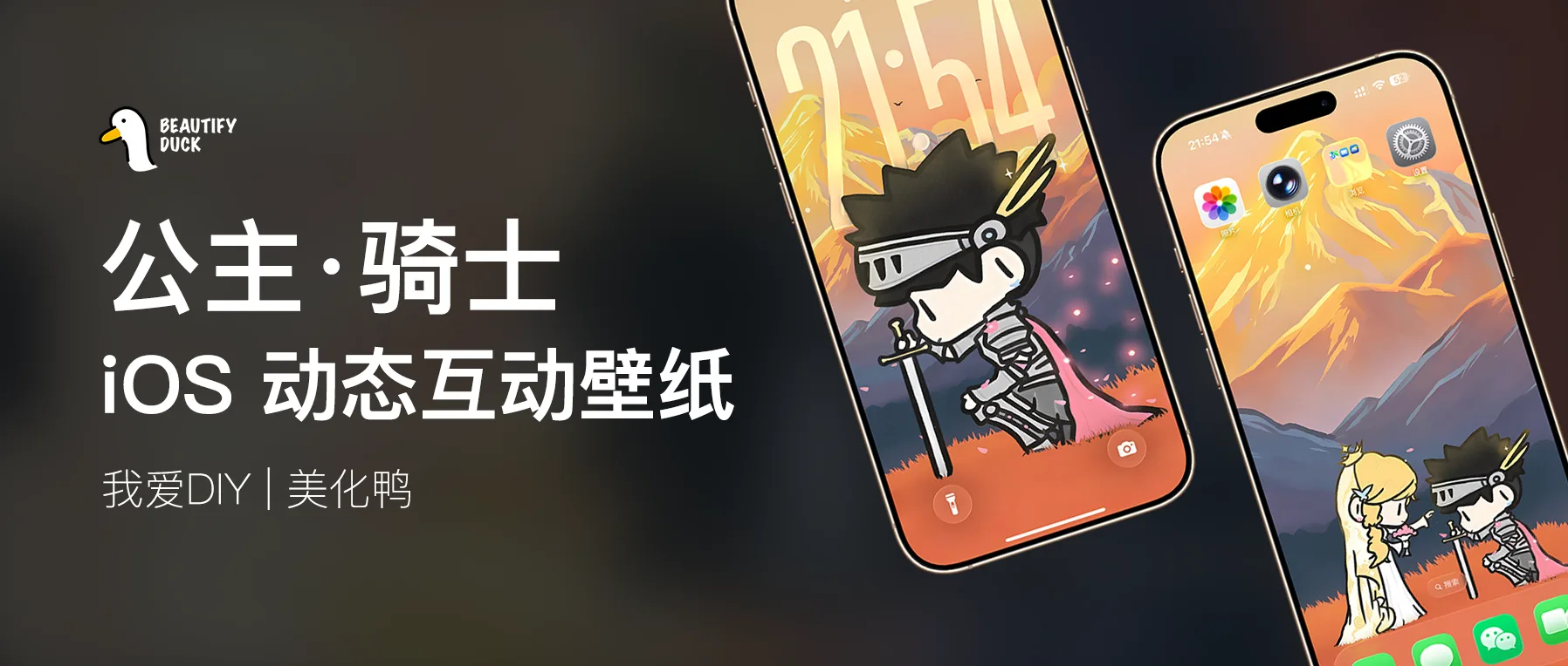 公主·骑士