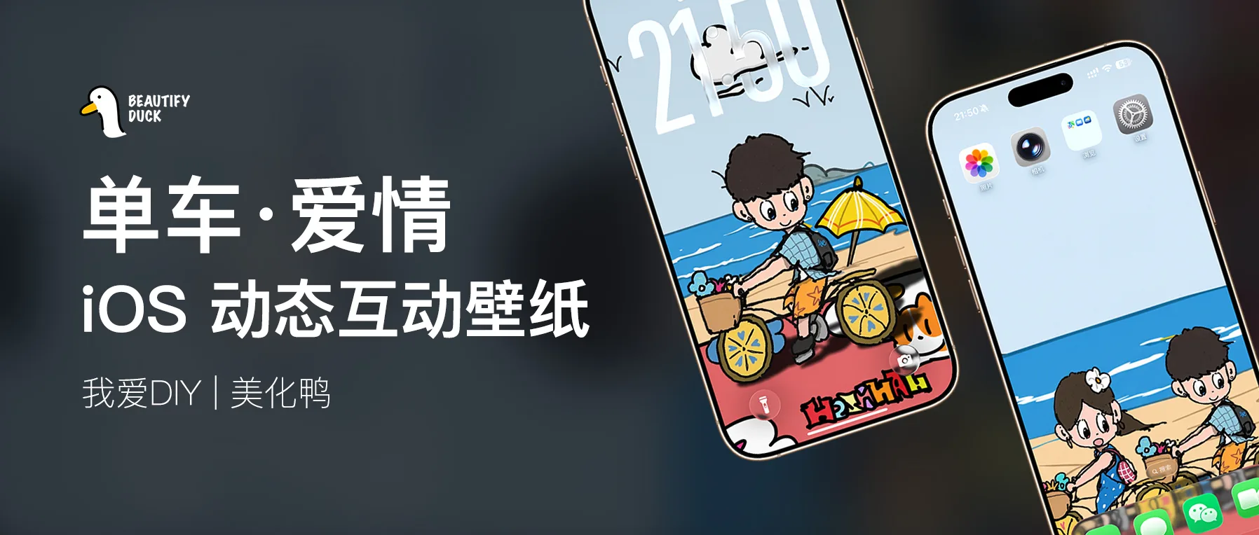 单车·爱情