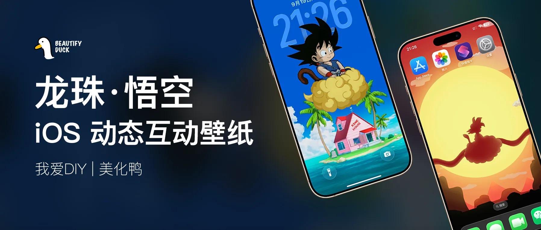 龙珠·悟空