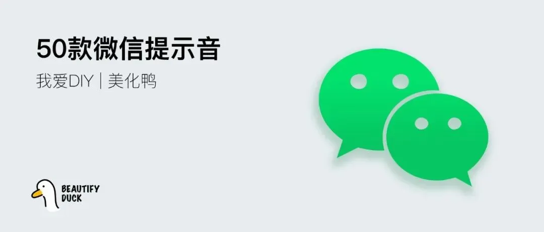 50款微信提示音