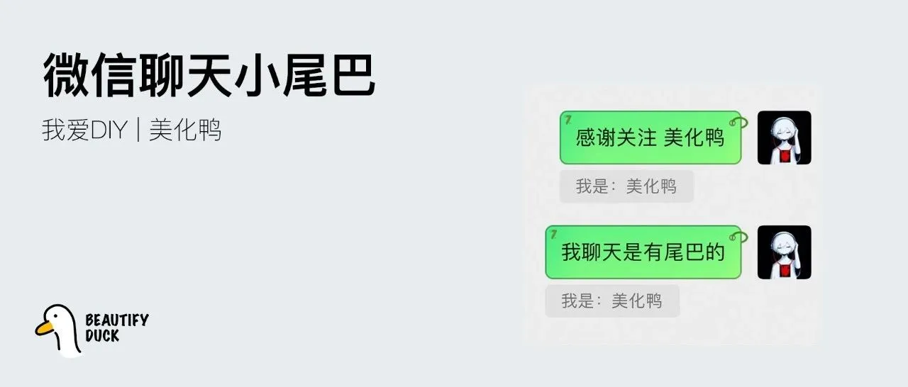 微信聊天小尾巴