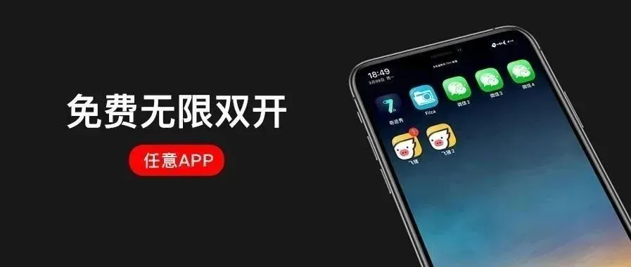 iOS多开任意App！