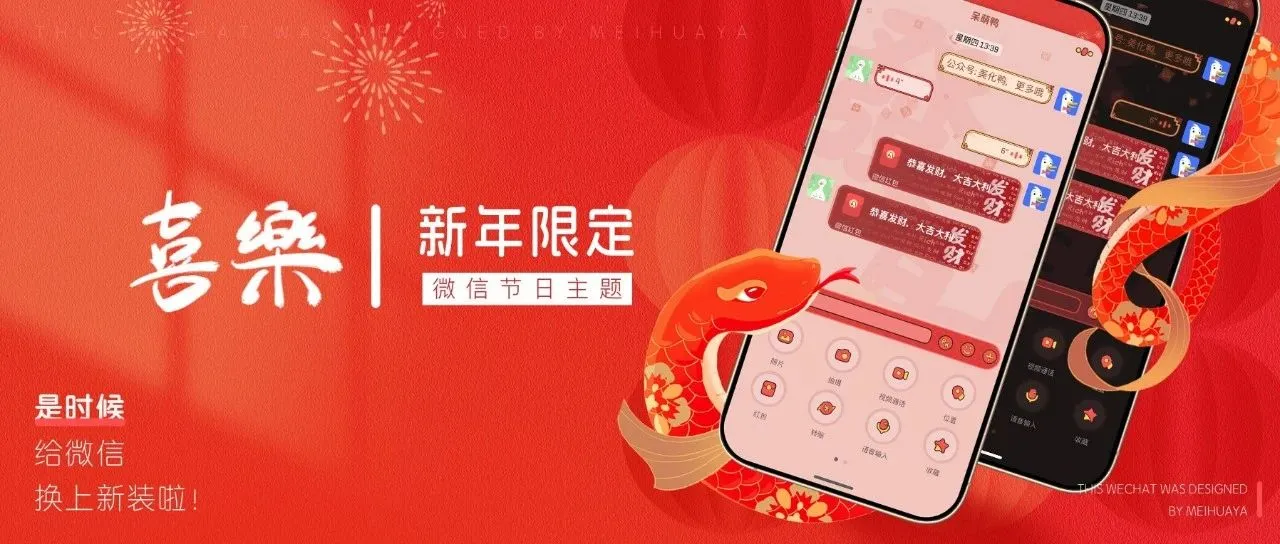 微信主题｜愿你「喜乐」常在，支持最新版本！