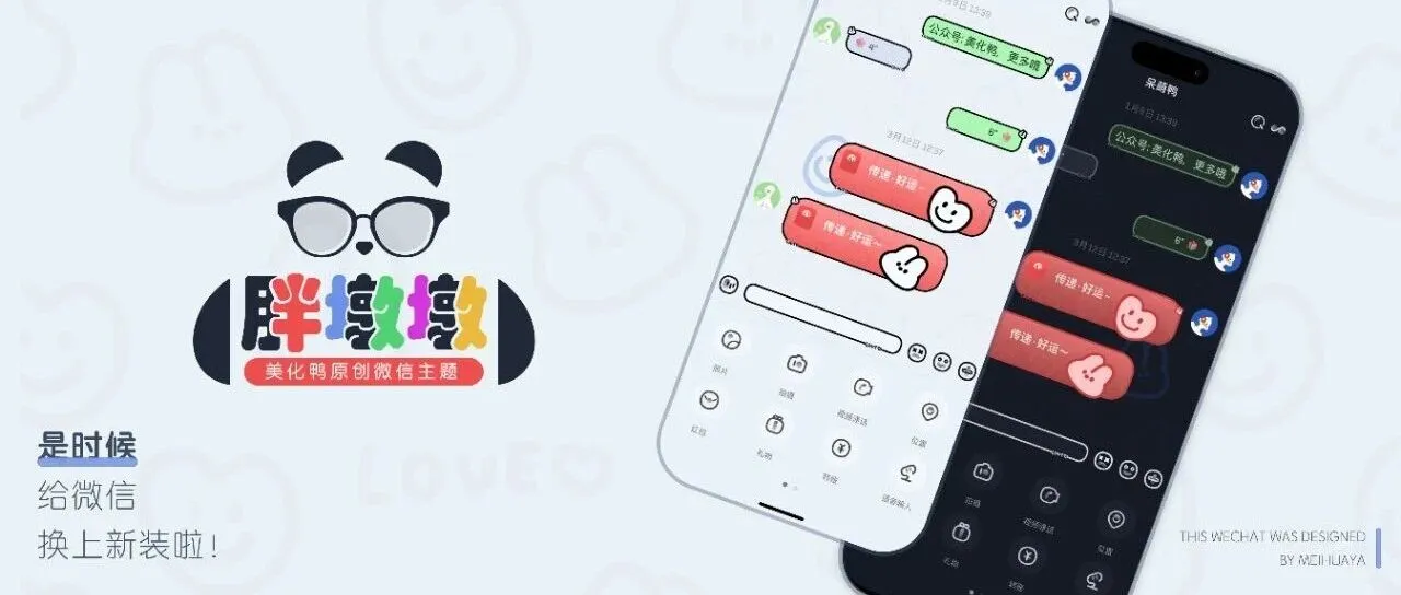 微信主题｜可爱「胖墩墩」来啦，SVG原格式，全覆盖更流畅！