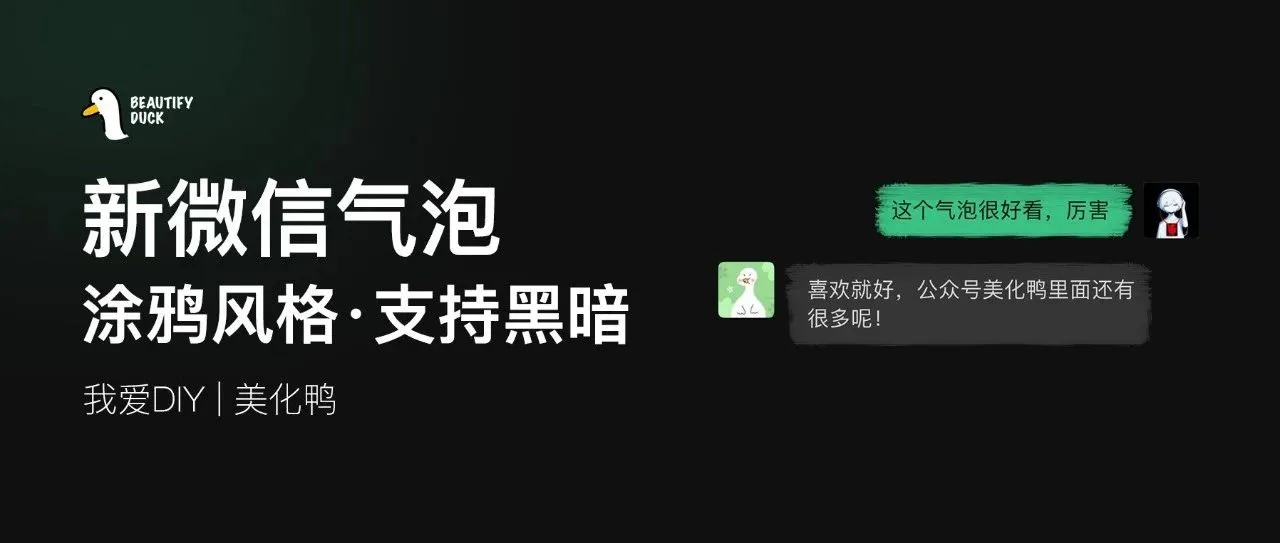 微信气泡 | 涂鸦风格,发绿包收红包!