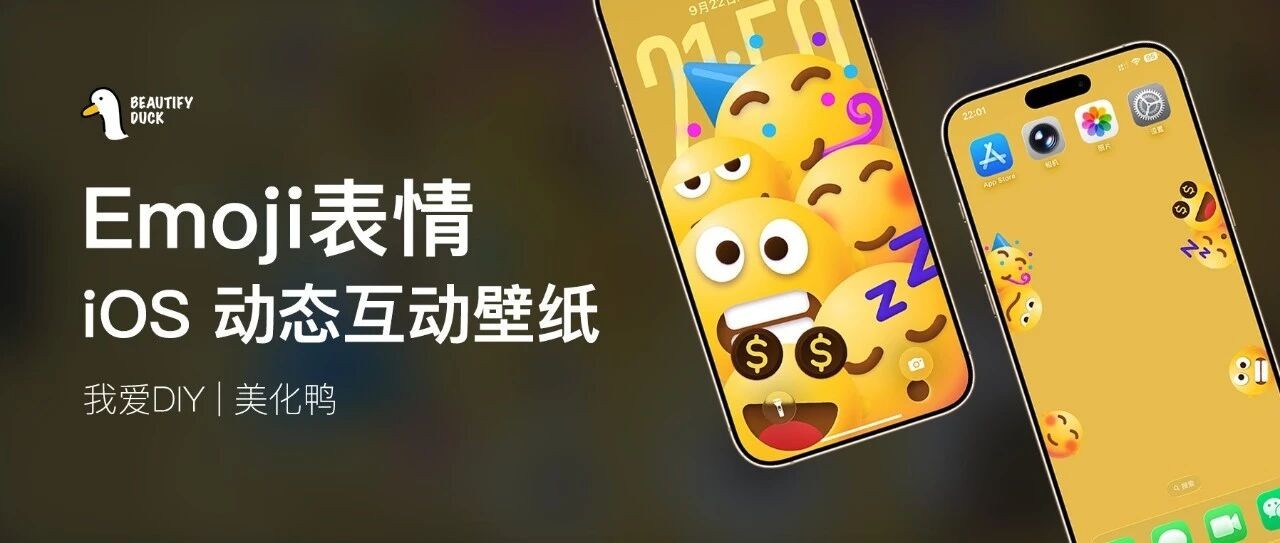Emoji表情