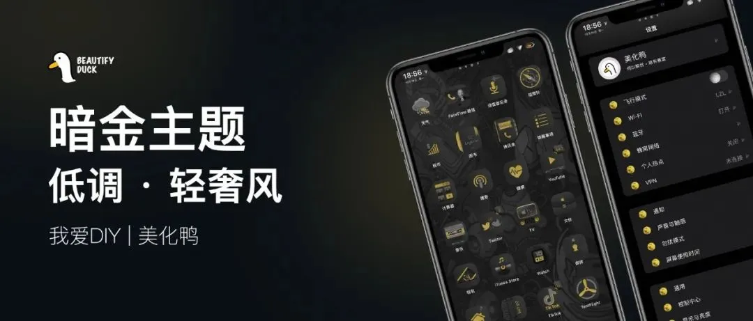 暗金主题 | 高端不失内涵,奢侈又低调!