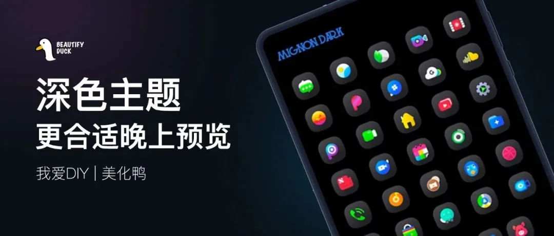 黑暗主题 | 适合深色模式的主题,超级棒!