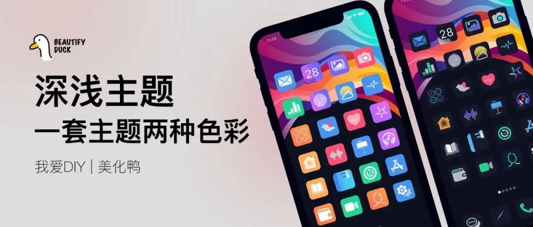 深浅主题 | 等于两套,超级好看的扁平主题!