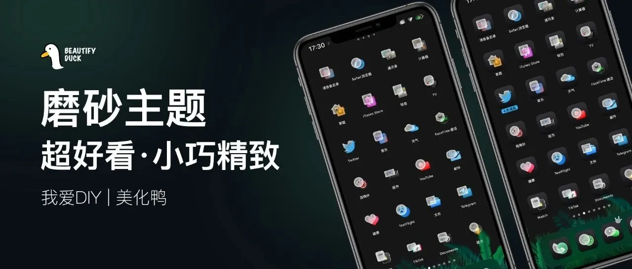 磨砂主题 | 高端磨砂,小巧精致!