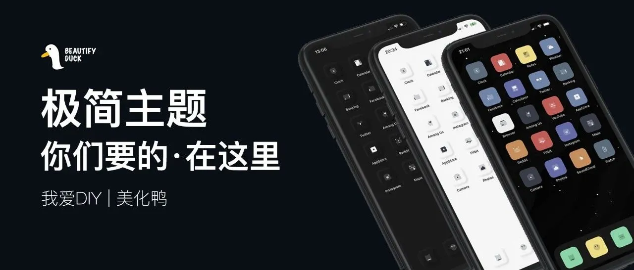 极简 | 你们要的极简主题,多种配色!