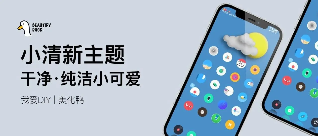小清新主题 | 干净美丽,仿佛新生!