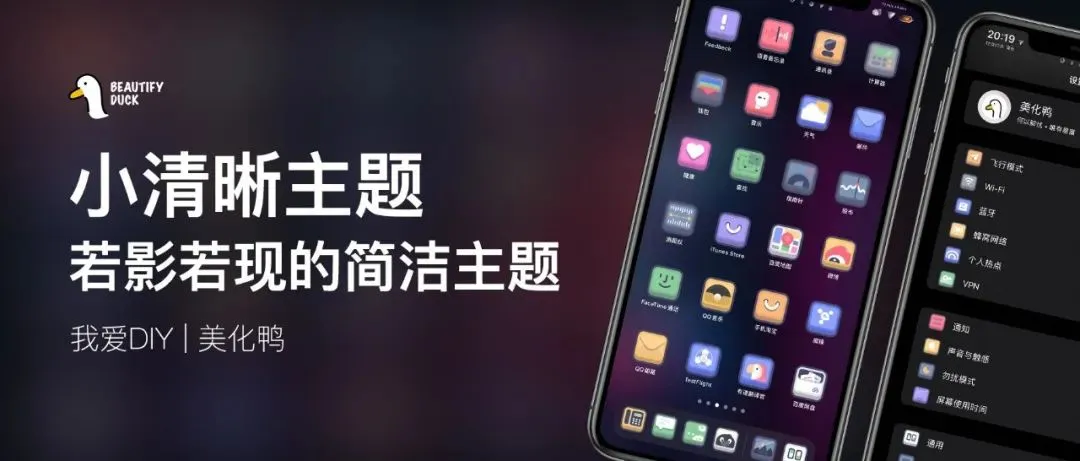 小清新主题 | 若影若现,简洁多彩!