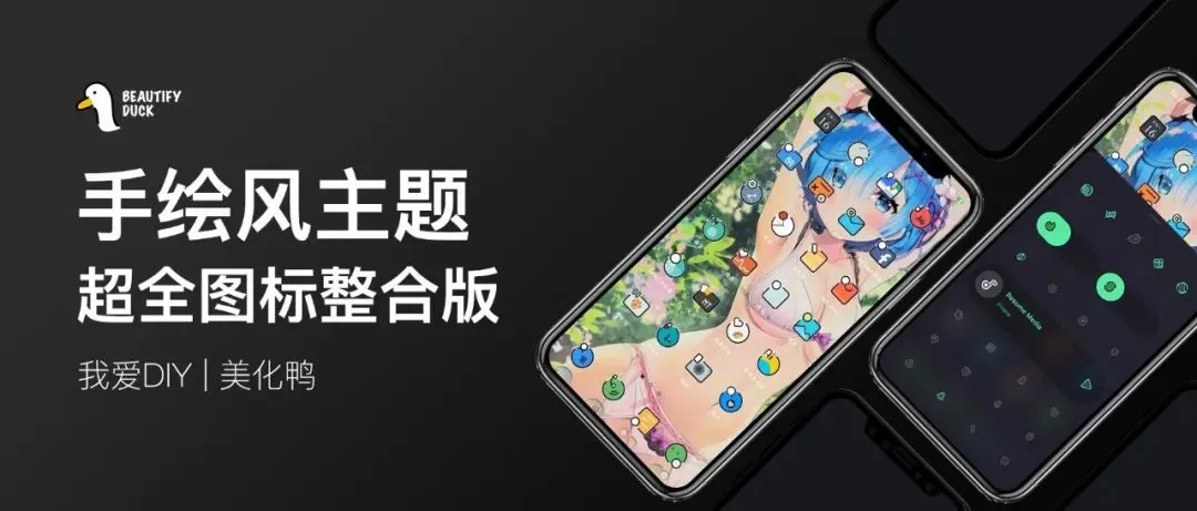 miui手绘风主题 | 超全图标整合版!