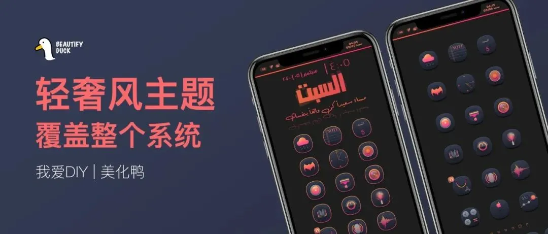 轻奢主题 | 最全主题,低调不失内涵!