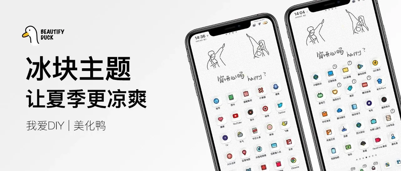 冰块主题 | 透明小图标,让你夏天更凉爽!