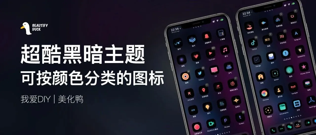 黑色主题 | 超酷黑暗主题,可按颜色分类!