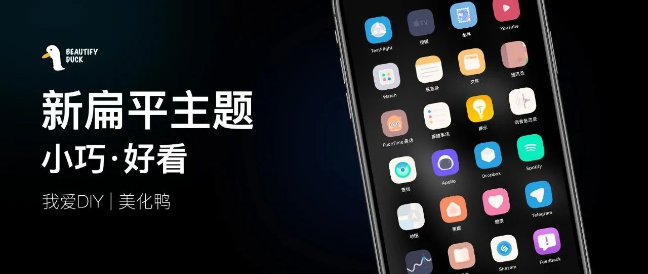 Worat Pride Color 主题 | 扁平多彩小巧!