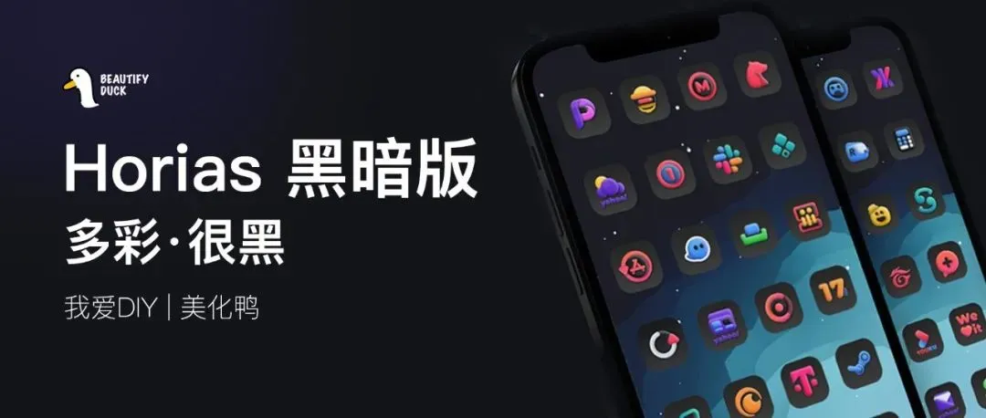 Horias Dark 主题 | 暗黑款,同样好看!