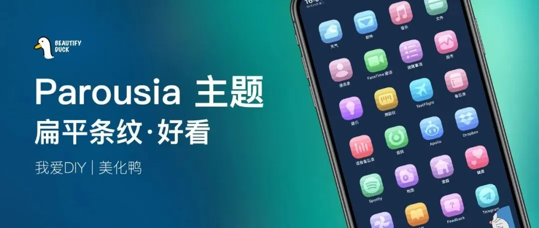 Parousia 主题 | 扁平条纹风格,有点意思!