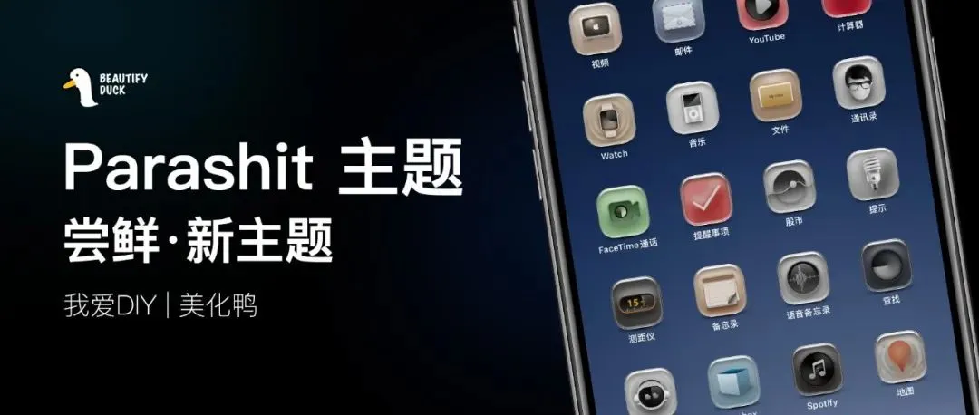 Parashit 主题 | 浮雕风格,新主题还不错!