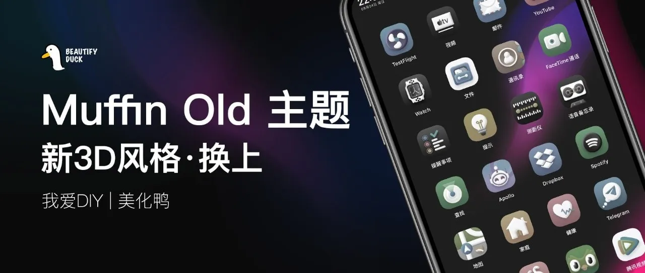 Muffin Old 主题 | 3D效果,新主题先换上!